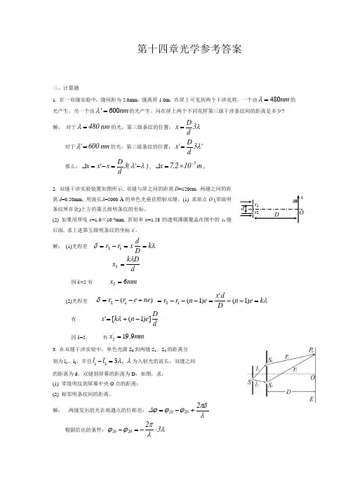 光学参考答案(改)1