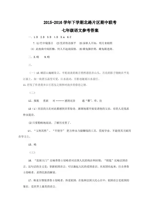 七年级期中语文下学期参考答案