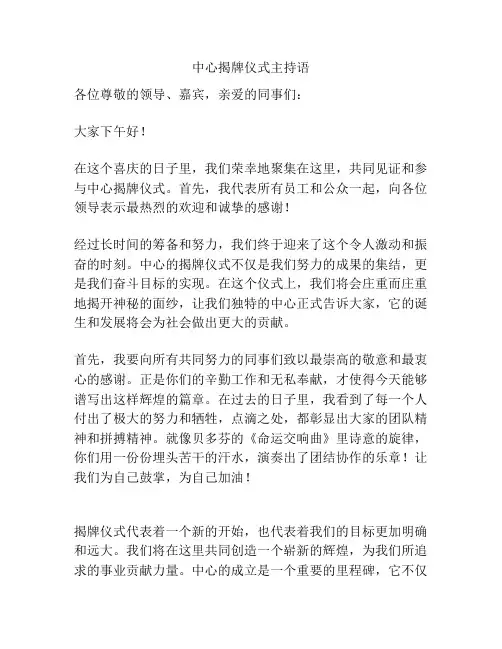 中心揭牌仪式主持语