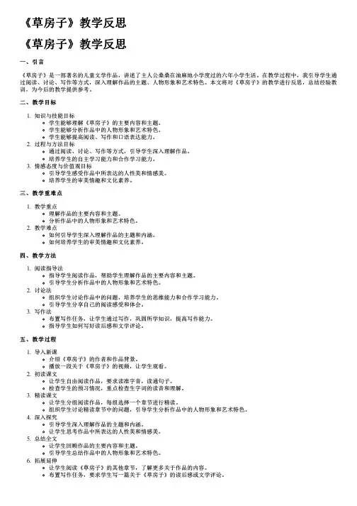 《草房子》教学反思
