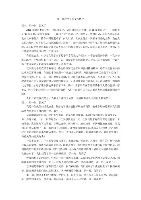 那一刻我笑了作文500字优秀作文