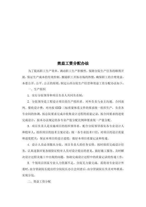 (完整word版)设计院绩效分配办法(word文档良心出品)