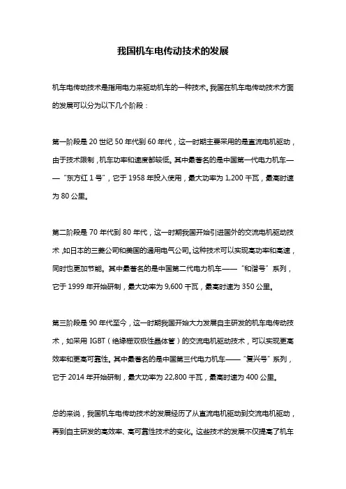 我国机车电传动技术的发展