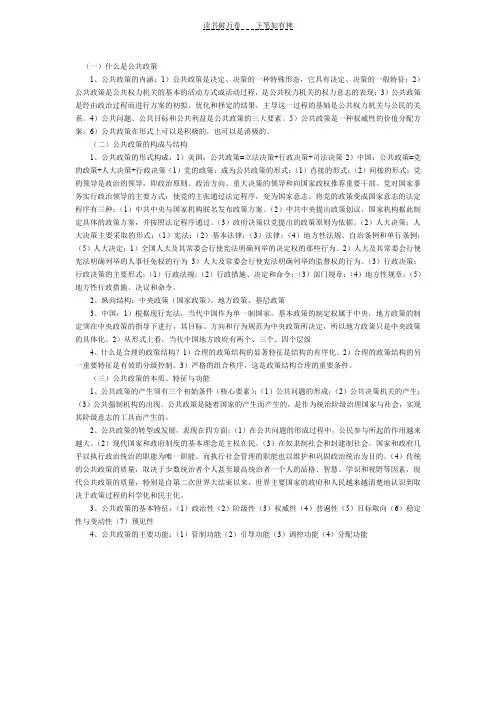 《公共政策》课堂笔记第三章 公共政策的含义构成和功能