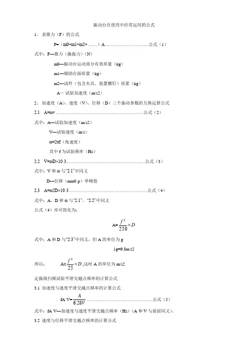 振动分析中常用的计算公式