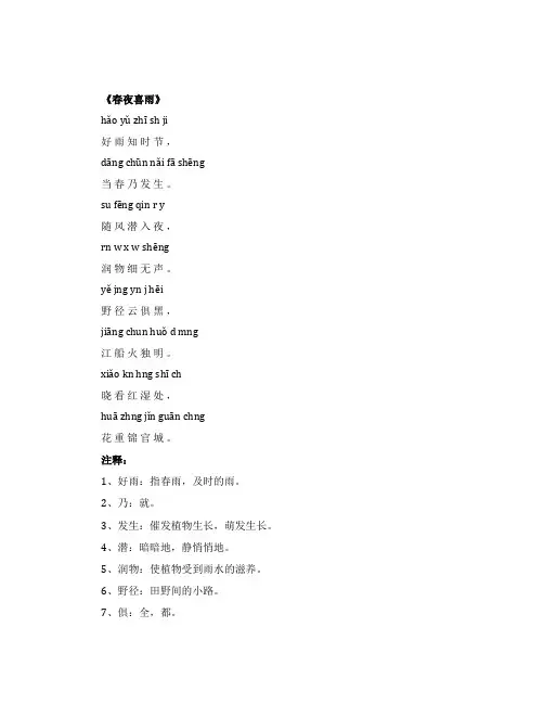 春夜喜雨古诗带拼音读