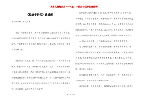 《经济学讲义》读后感