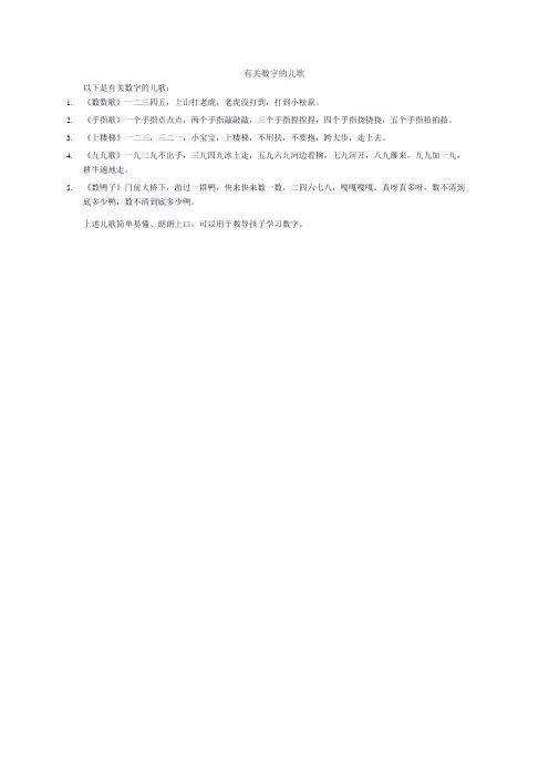 有关数字的儿歌