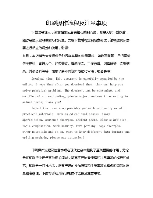 印刷操作流程及注意事项