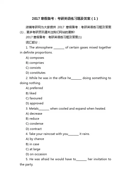 2017寒假备考：考研英语练习题及答案（1）
