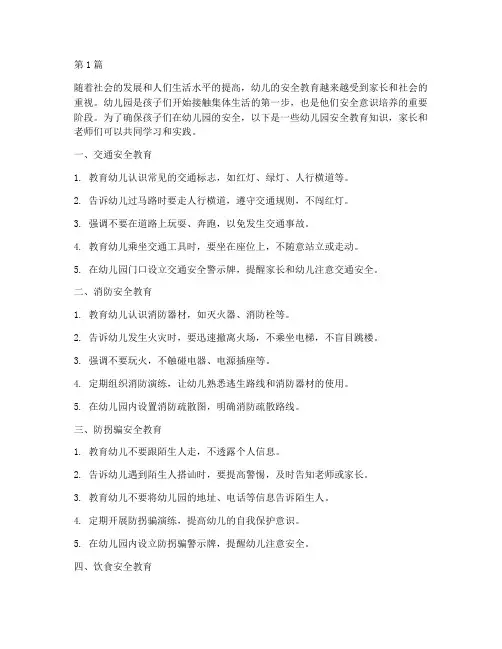 上幼儿园安全教育知识(3篇)