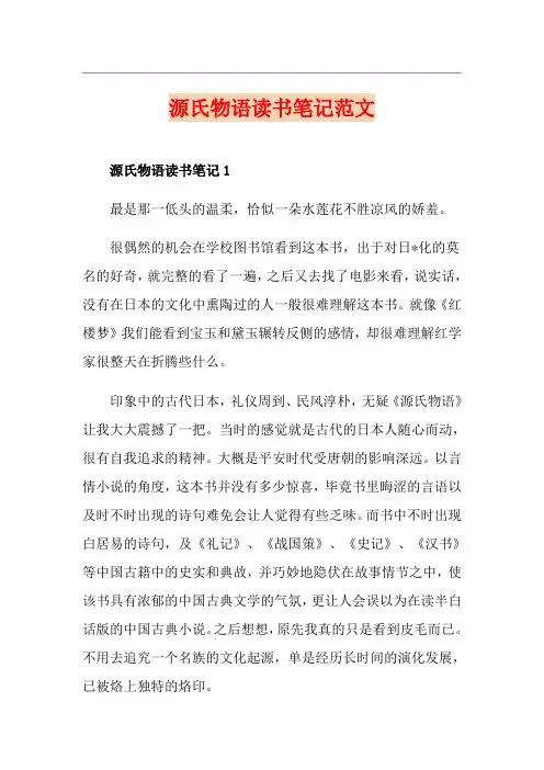 源氏物语读书笔记范文