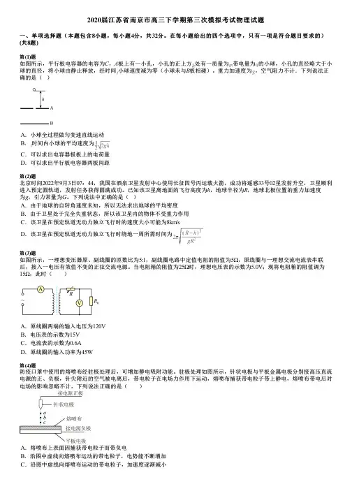 2020届江苏省南京市高三下学期第三次模拟考试物理试题