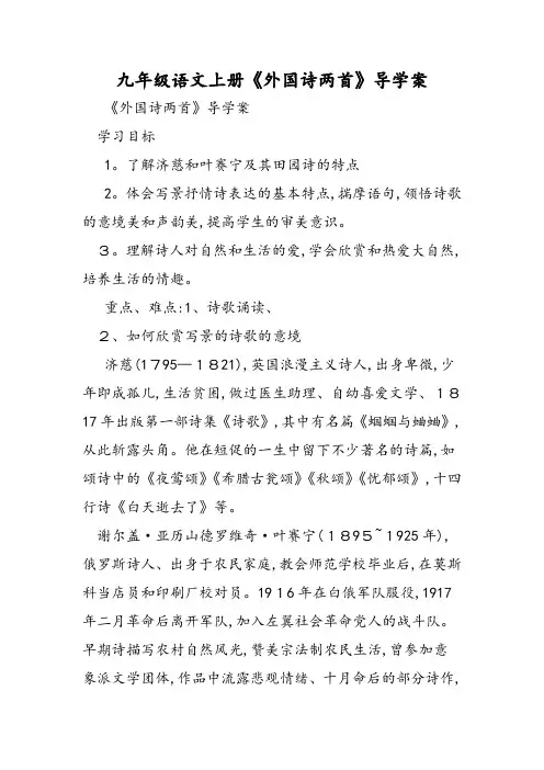 九年级语文上册《外国诗两首》导学案