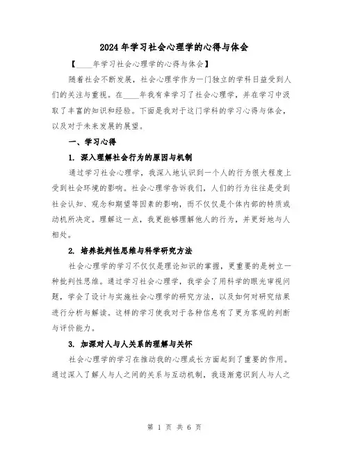2024年学习社会心理学的心得与体会(3篇)