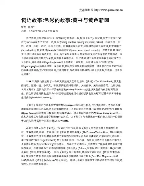 词语故事色彩的故事黄书与黄色新闻