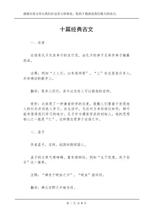 十篇经典古文