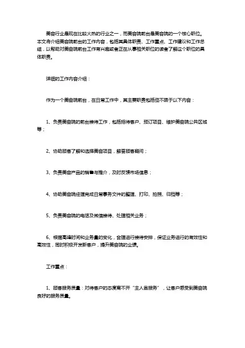 美容院前台工作内容