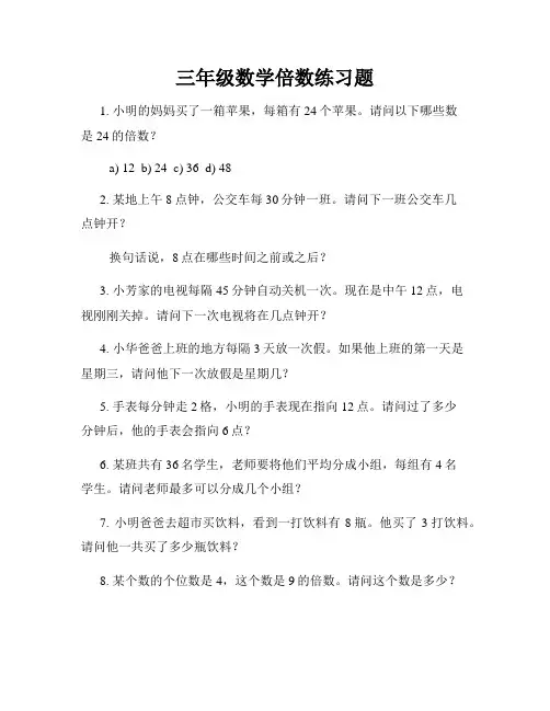 三年级数学倍数练习题