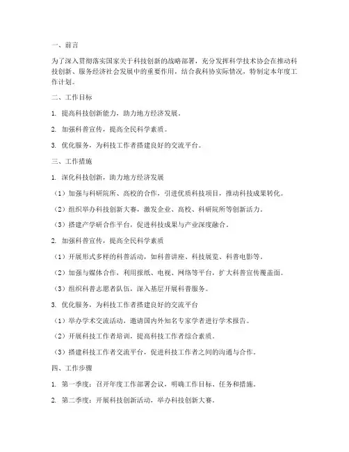 科协_工作计划