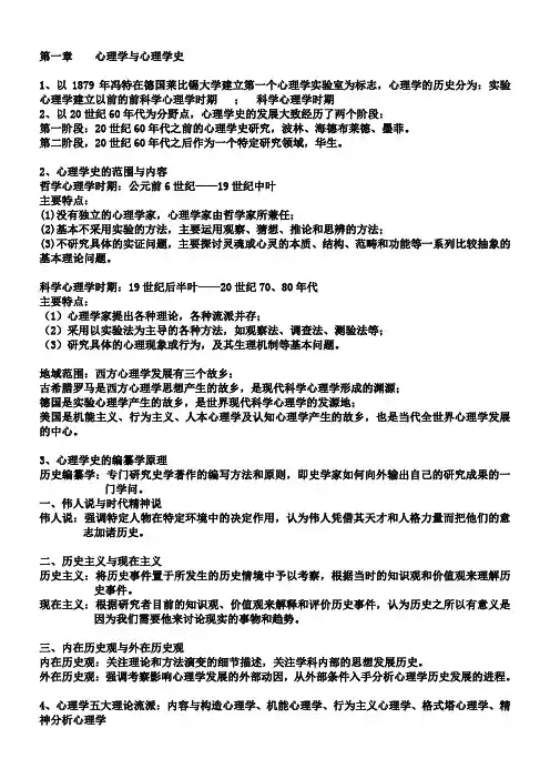 心理学史