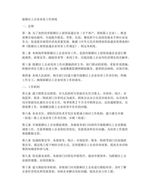 限额以上企业培育工作制度