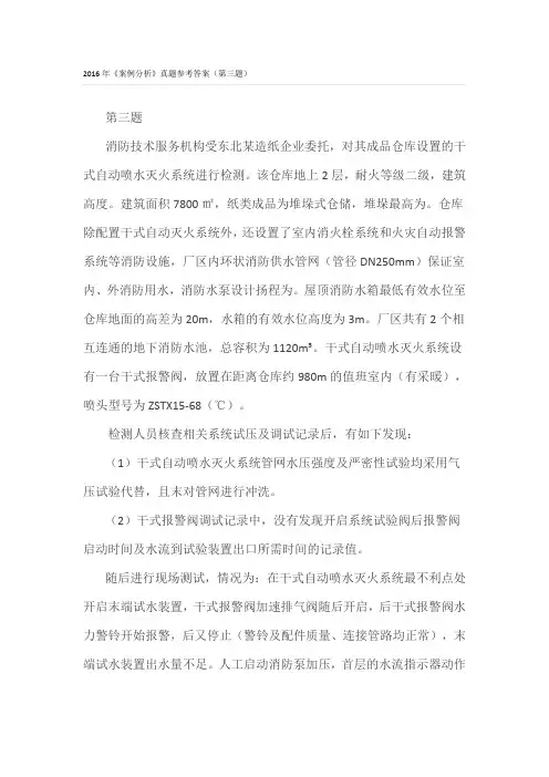 2016年《案例分析》真题参考答案(第三题)
