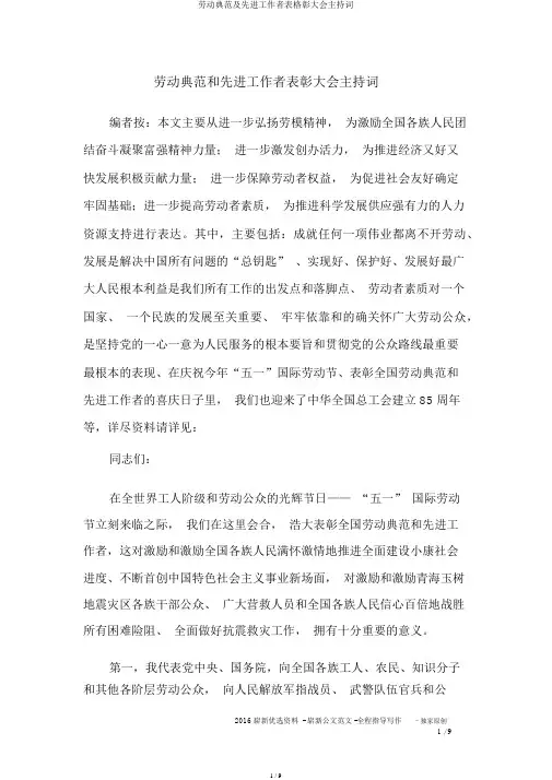 劳动模范及先进工作者表格彰大会主持词