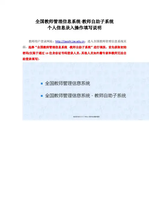 全国教师管理信息系统-教师自助子系统