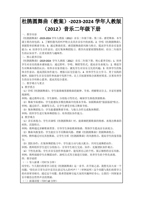杜鹃圆舞曲(教案)-2023-2024学年人教版(2012)音乐二年级下册