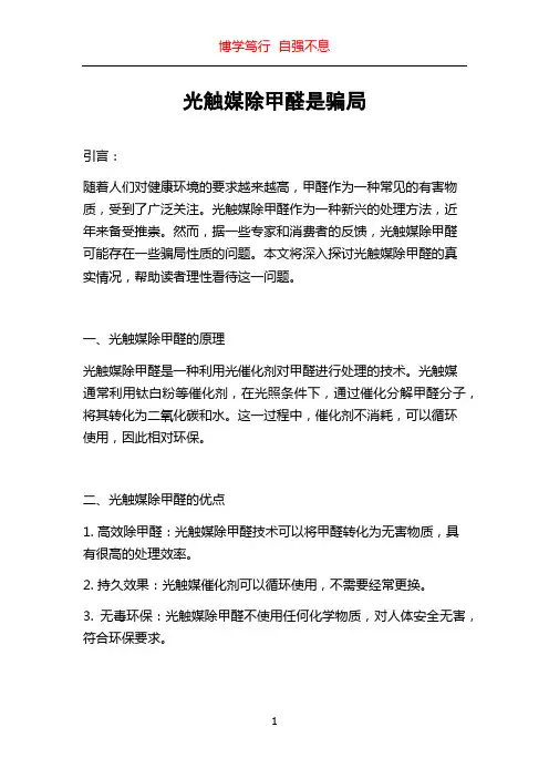 光触媒除甲醛是骗局