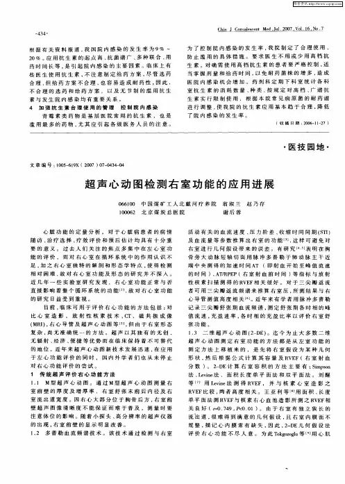 超声心动图检测右室功能的应用进展
