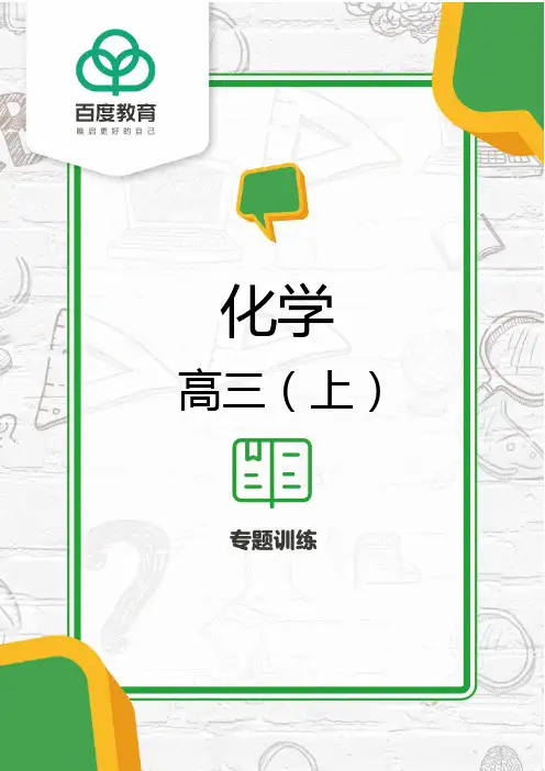 2021人教版高中化学高三上非金属及其化合物专题训练