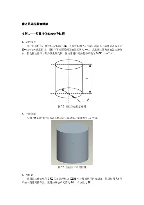 稳态ansys热分析数值模拟