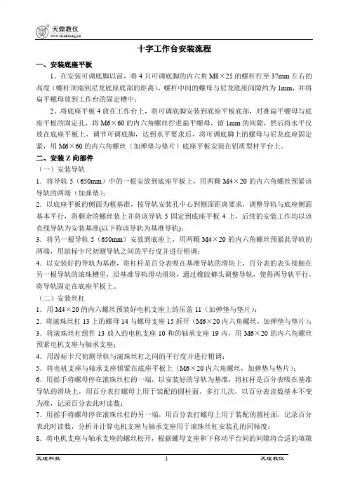 十字工作台使用说明书