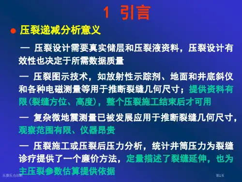 压裂压力诊断