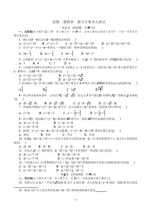 必修二第四章圆与方程单元测试(含答案)