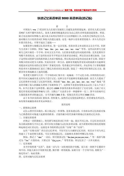 快速记忆英语单词3000英语单词(速记版)