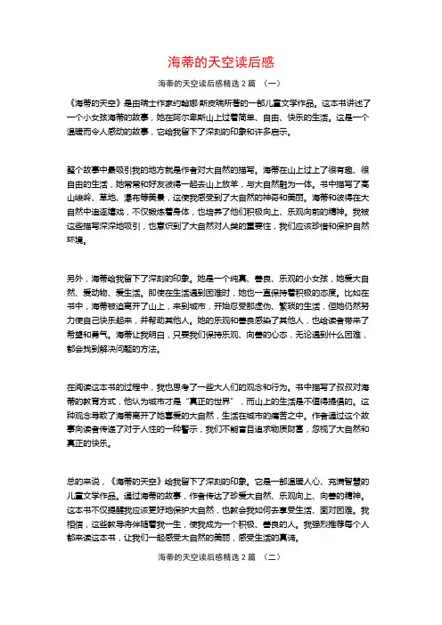 海蒂的天空读后感2篇