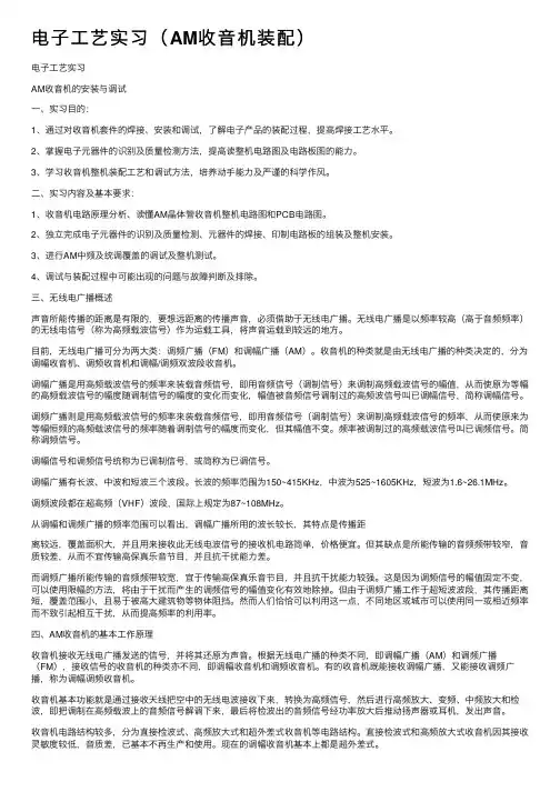 电子工艺实习（AM收音机装配）