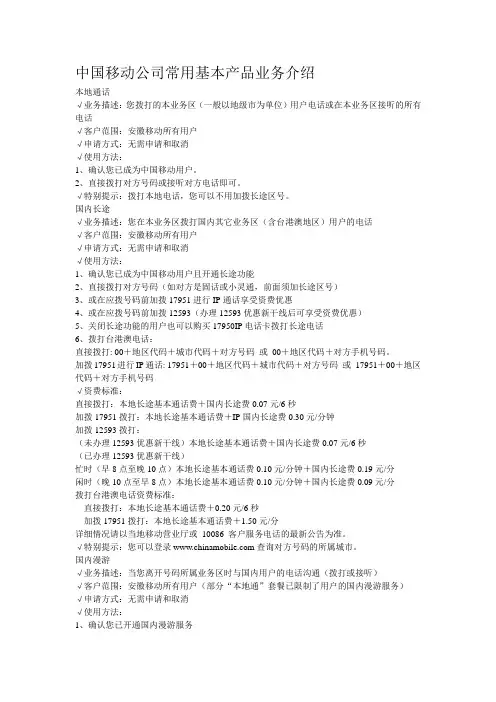 中国移动公司常用基本产品业务介绍