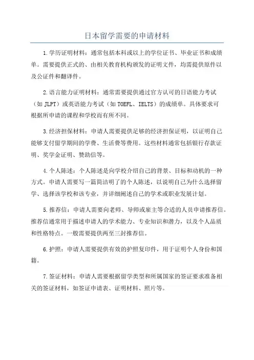 日本留学需要的申请材料