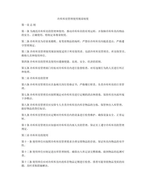 冷库库房管理使用规章制度