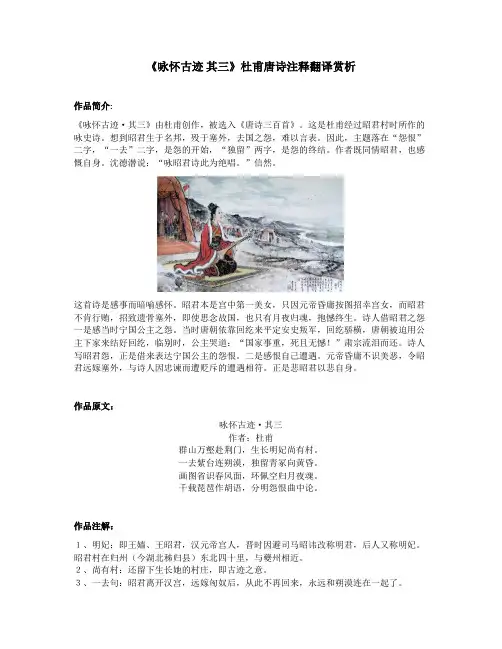 《咏怀古迹 其三》杜甫唐诗注释翻译赏析