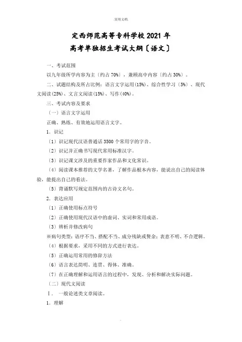 单独招生考试大纲(语文)