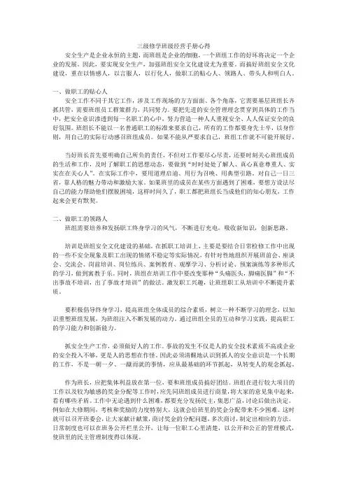 三级修学班级经营手册心得