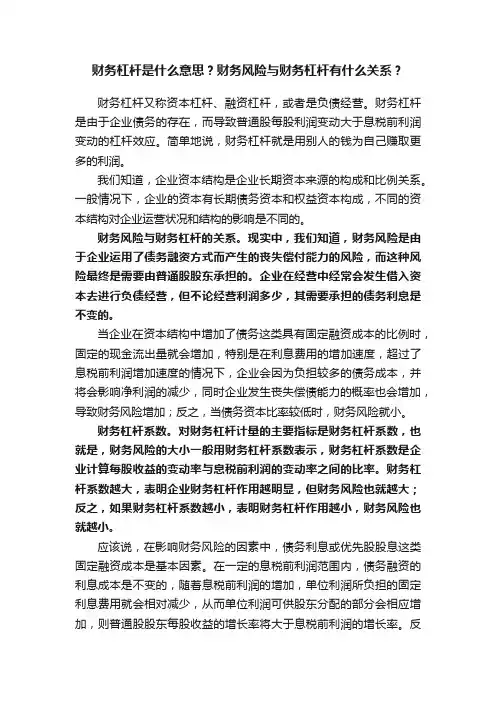 财务杠杆是什么意思？财务风险与财务杠杆有什么关系？