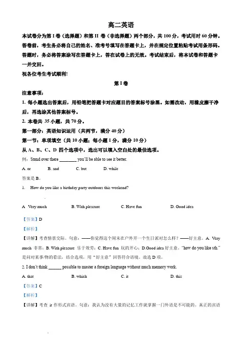 天津市红桥区2020-2021学年高二下学期普通高中学业水平模拟考试英语试题(解析版)