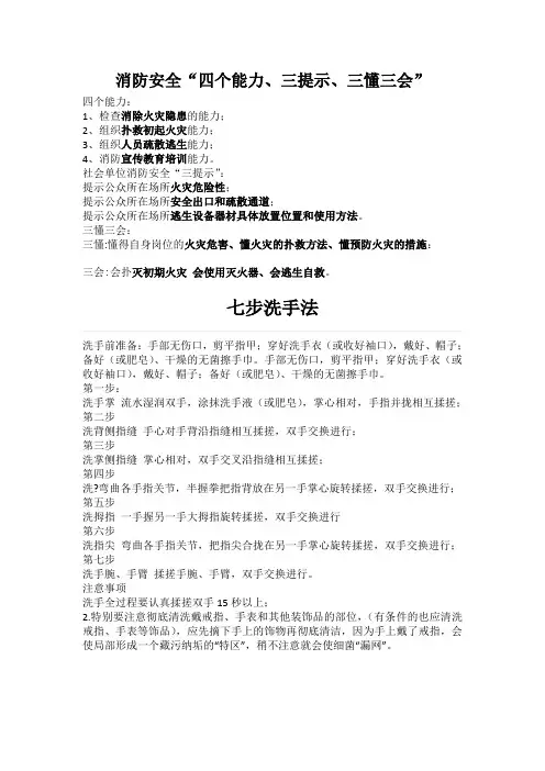 消防安全“四个能力 三提示 三懂三会”