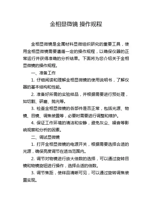 金相显微镜 操作规程